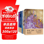 世界歷史大師課（套裝5本）京東定制 以色列小史法國(guó)小史英國(guó)小史希臘小史日本小史歐洲史日本史