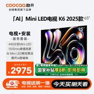 酷開（coocaa）創(chuàng)維K6 2025款 65英寸【即送即裝】448分區(qū)Mini LED  4+64G一級能效補(bǔ)貼 智慧顯示屏平板電視65P6F