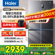 海爾（Haier）冰箱四開(kāi)門(mén)十字門(mén)雙對開(kāi)門(mén)539升一級能效雙變頻雙循環(huán)超薄大容量可嵌入風(fēng)冷無(wú)霜家用家電國家補貼 539L+健康黑金凈化+WiFi智控+旗艦熱賣(mài)新品