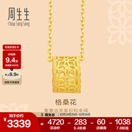 周生生 黃金吊墜文化祝?；嶇U空格桑花環(huán)形足金 86297P定價