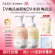 半畝花田（Little Dream Garden） 米酵氨基酸泡泡潔面慕斯洗面奶深層清潔控油敏感肌男女大容量 【金盞花+山茶花】早晚搭配