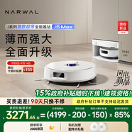云鯨【國(guó)家補(bǔ)貼】掃地機(jī)器人J5Max智能掃拖一體洗地機(jī)器人 掃拖一體自動(dòng)清洗全自動(dòng)擦地機(jī)超薄上下水版