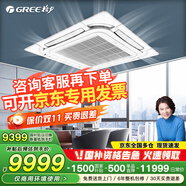 格力（GREE）5匹天花機(jī) 二級(jí)能效變頻冷暖380V 吸頂式天井機(jī)中央空調(diào) 國(guó)家補(bǔ)貼KFR-120TW/(12550S)FNhCaf-B2 