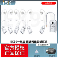 iSK EX90(防偽可查+發(fā)順豐)鑲鉆無(wú)線(xiàn)監聽(tīng)耳機直播主播唱歌入耳式專(zhuān)業(yè) EX90一拖三銀色
