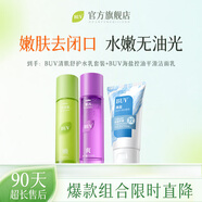 BUV青少年洗面奶祛痘控油去黑頭補水保濕護膚品收縮毛孔油皮淡痘印
