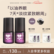 MKMAKANE韋雪推薦百奈子a醇抗皺眼部精華油靈芝保濕淡紋眼油女友生日禮物 【贈試用小樣】百奈子眼油4ml*2