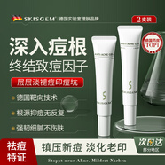 SKISGEM德國進(jìn)口祛痘膏祛痘印精華液淡化痘印痘坑修復紅腫修護凝膠男女士 【2支75折】祛痘膏30g*2囤貨裝