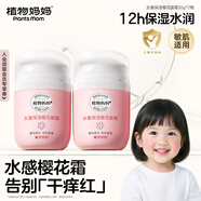 植物媽媽兒童面霜3-6-12歲女孩擦臉霜滋潤保濕秋冬寶寶青少年潤膚50g*2瓶