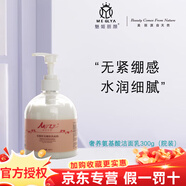 魅姬麗顏旗艦正品亞太名媛煥顏美膚套修顏霜新款美容院直發(fā) 奢養(yǎng)氨基酸潔面乳300g（院裝五件套）