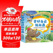 管好自己就能贏：兒童性格教育與情商啟蒙故事繪本