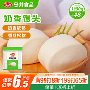安井 奶香饅頭 1kg 2斤裝約48個(gè)  兒童牛奶饅頭 速凍面點(diǎn)早餐半成品