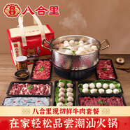 八合里鮮牛肉潮汕火鍋套餐7葷1調料共1620g 吊龍匙仁牛肉丸蝦滑魚(yú)丸