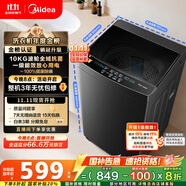 美的（Midea）波輪洗衣機全自動(dòng)家用 MB10V37T 10公斤 一級能效 健康除螨 全域抗菌  以舊換新 家電國家補貼20%