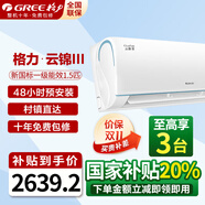 格力（GREE）空調(diào)1.5匹 云錦【政府補(bǔ)貼】新一級(jí)能效變頻冷暖 光敏傳感 18分貝靜音 WIFI智控 客廳臥室空調(diào)掛機(jī) 1.5匹 一級(jí)能效 云錦三代冷酷外機(jī) 皓雪白