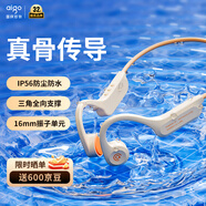 愛(ài)國(guó)者（aigo）骨傳導(dǎo)藍(lán)牙運(yùn)動(dòng)耳機(jī)IP56級(jí)防塵防水開(kāi)放式騎行跑步掛耳式 長(zhǎng)續(xù)航滑雪 適用小米蘋果手機(jī)G03米色