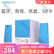 ENKOR/恩科 臺式電腦音箱2.1多媒體低音炮家用桌面有源小音響 E900白藍