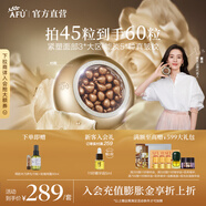 阿芙（AFU）【董潔推薦】木乃伊丸抗皺次拋緊致修護(hù)面部精華油中秋送禮物 新一代木乃伊丸45粒