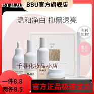 春紀（HARUKI）【官方】春紀護膚品黑白摩登套裝提亮膚色補水保濕 水+乳+精華+眼霜4件套