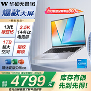 華碩無畏16 酷睿版 國家補貼20% 標壓i5 2.5K 144Hz高分高刷高性能輕薄筆記本電腦(i5 32G 1T） 