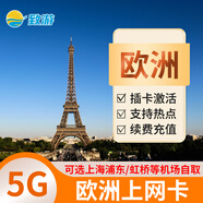 歐洲電話(huà)卡5G/4G上網(wǎng)流量手機卡法國德國意大利西班牙德國荷蘭SIM D：10天（總量5GB高速）