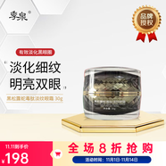 季泉護膚品套裝正品旗艦洗面奶水乳霜精華液眼霜粉底液黑松露系列 黑松露蛇毒肽淡紋眼霜30g