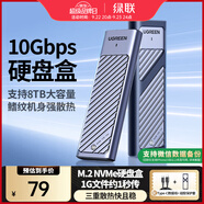 綠聯(lián)M.2 NVMe固態(tài)硬盤盒 Type-C3.2移動(dòng)硬盤盒子 適用筆記本電腦蘋果17手機(jī)外接SSD硬盤盒 鋁合金散熱