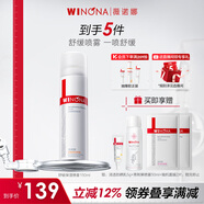 薇諾娜舒敏保濕噴霧150ml補水爽膚水潤膚水濕敷水護膚品
