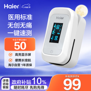 海爾（Haier）血氧儀指夾式醫(yī)用級家用老人心跳心率脈搏血氧飽和度監(jiān)測儀258