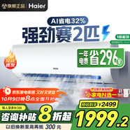 海爾空調(diào)掛機1.5匹 新一級能效自清潔 家用臥室空調(diào)變頻省電 壁掛式防直吹冷媒 1.5匹 一級能效 【省電32%】強勁賽2匹