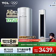 TCL空調(diào)大2匹小藍翼真省電Pro新一級能效Ai省電40%變頻冷暖圓柱立式柜機家用以舊換新 國家補貼 大2匹 真省電Pro柜機 一級能效