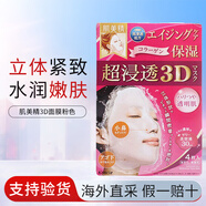 肌美精面膜補(bǔ)水保濕男女士深層清潔面部護(hù)膚品日本進(jìn)口生日禮物送女生 肌美精面膜 3D玫紅