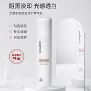 澳贊（Oadmire）安妍美白修護精華乳液 滋潤補水保濕乳清爽護膚化妝品男女士 安妍美白修護精華乳100ml