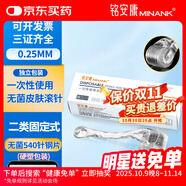 銘安康無菌皮膚滾針微針滾輪械字號生發(fā)導(dǎo)入鋼片不可拆540針0.25mm*1支
