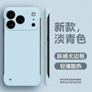 笑源散熱無邊框弗雷德適用于蘋果17手機殼17Air新款iPhone 17ProMax保護套iphone17pro膚感硬殼十七半 【淡青色+鋼化膜】頂膜克星*超薄散熱 iphone 17 Air