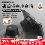 摩米士（MOMAX）藍(lán)牙音箱磁吸無(wú)線音響浴室小鋼炮戶外室內(nèi)迷你音箱手機(jī)支架防水便攜喇叭磁吸音響適用iPhone17手機(jī)