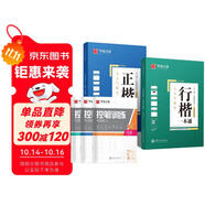 華夏萬卷楷書練字帖 行楷一本通控筆訓(xùn)練學(xué)生初中生成人男女生鋼筆速成字帖行書硬筆書法臨摹描紅專用練習(xí)本13本