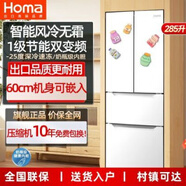 奧馬285升風冷無霜一級能效雙變頻四開門法式多門家用電冰箱 新款雙變頻節(jié)能