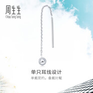 周生生Let'sPlay圓球單邊鉑金耳線(xiàn)耳墜耳釘男女款89179E定價(jià)