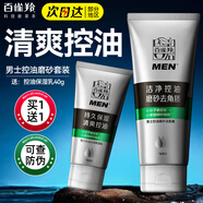 百雀羚（PECHOIN）男士護膚品三件套裝禮盒 清爽控油補水保濕擦臉抹臉水乳秋冬禮物 控油磨砂潔面膏140g+保濕乳40g