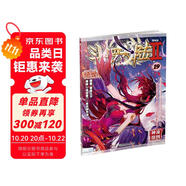 斗羅大陸2 絕世唐門漫畫版19（新版）