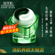 佰草集太極泥泥膜清肌養(yǎng)顏 清潔保濕面膜黑白泥深層清潔毛孔塵垢護(hù)膚品 清肌太極泥180g