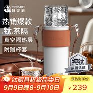 特美刻（TOMIC）保溫杯帶蓋錘紋杯鈦茶隔水杯帶杯套 七夕節(jié)日禮物420ml 磨砂白色