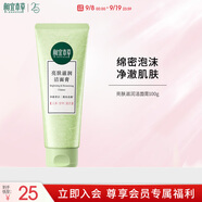 相宜本草亮膚滋潤潔面膏100g（洗面奶 潔面 亮膚  ）