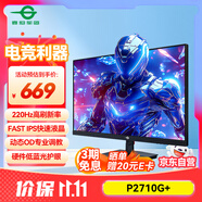 泰坦軍團(tuán) 27英寸 FHD高清 原生200Hz超頻220Hz FastIPS 硬件低藍(lán)光護(hù)眼不閃屏技術(shù) HDR電競(jìng)顯示器 P2710G+