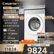卡薩帝（Casarte）攬光熱泵洗烘一體機W13 滾筒懶人洗衣機全自動13公斤 雙擎三變頻 CE AB13LWTUWCU1 家電國家補貼
