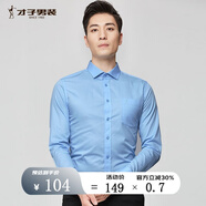 才子（TRIES）【易打理】男裝長袖襯衫男春秋休閑輕正裝男士商務(wù)紳士襯衣男 淺藍(lán)色 5XL 44(185/108A)