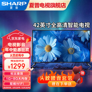 SHARP夏普（SHARP）42英寸電視 智能WIFI全高清智能網(wǎng)絡平板電視機 42英寸 黑色