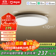 米家（MIJIA）小米米家護(hù)眼智能全光譜吸頂燈D30【政府補(bǔ)貼】【包安裝】燈具