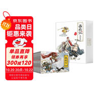 珍藏版四大名著連環(huán)畫之西游記新版（純手繪收藏版）小人書經(jīng)典故事少兒繪本老版手翻書經(jīng)典收藏國學(xué)故事
