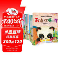 寶寶的第一套好習(xí)慣養(yǎng)成繪本全套共10冊(cè) 有聲伴讀我喜歡刷牙+大家一起玩+不要媽媽抱+全都收拾好+我來幫忙+去買玩具啦+吃飯不挑食+天黑了睡覺覺+起床了穿衣服+打招呼 幼兒大中小班寶寶生活起居繪本故事書